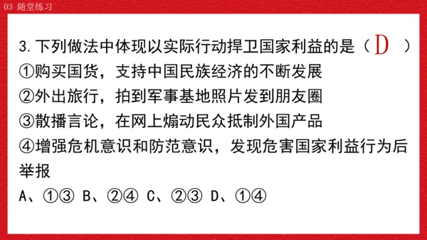 2022-2023学年部编版道德与法治 八年级上册8.2 坚持国家利益至上 课件（共31张PPT）