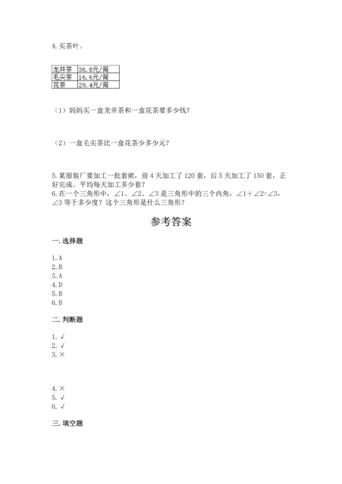 人教版四年级下册数学期末测试卷附参考答案（培优a卷）.docx