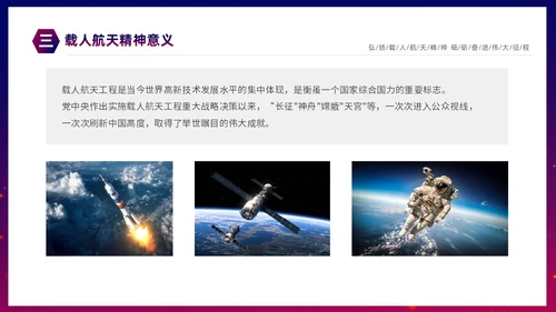 渐变大气中国载人航天三十年424中国航天日载人航天精神PP
