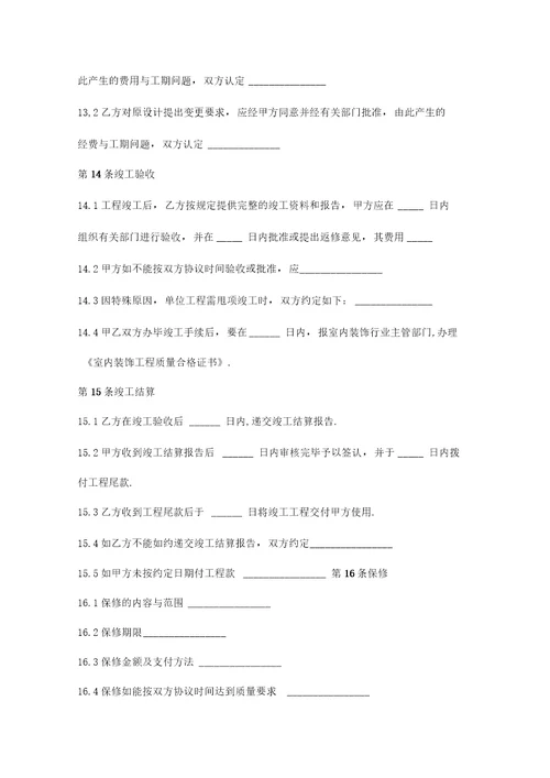 江苏省室内装饰工程施工合同协议范本