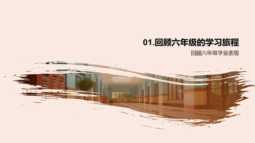 初中新征程