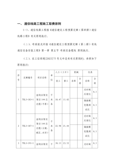 广东公司通信工程服务取费标准线路及管道顶管全省统一部分.docx