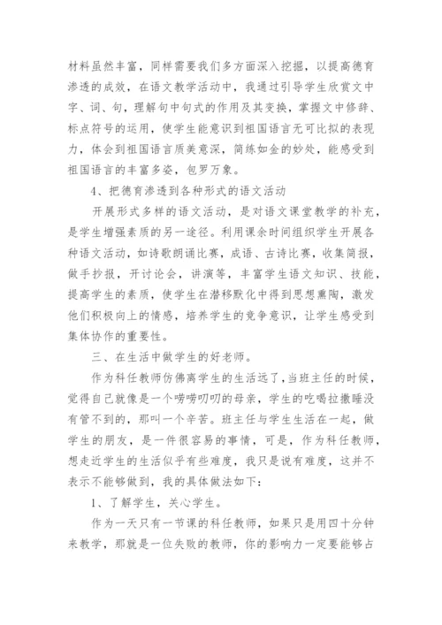 语文教师德育工作总结.docx