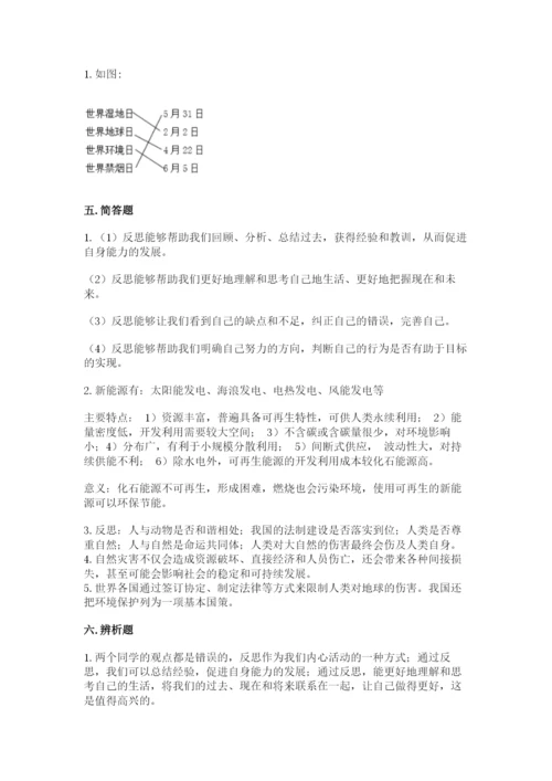 小学六年级下册道德与法治期中测试卷附答案（能力提升）.docx