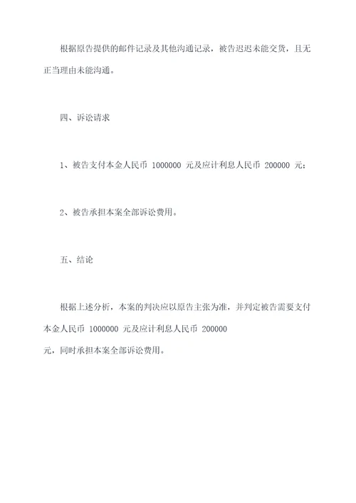 合同诉状请求怎么写模板