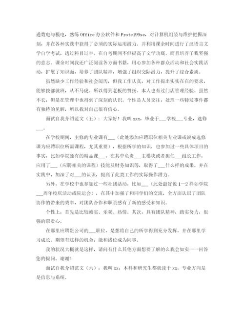 精编之求职自我介绍范文6篇2.docx