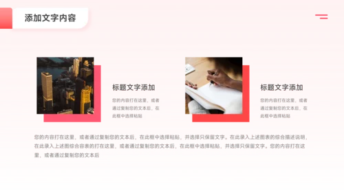 粉色简洁公司组织架构介绍PPT模板