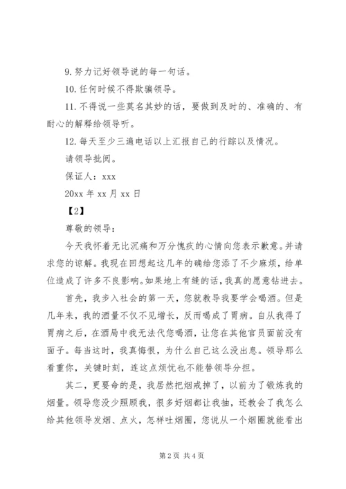 关于写给领导的保证书.docx