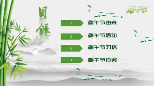 端午节主题班会课件通用PPT模板