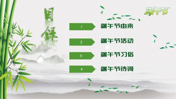 端午节主题班会课件通用PPT模板