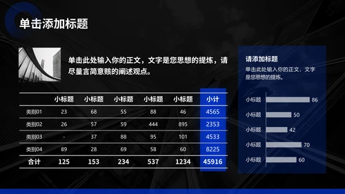 蓝色商务风企业介绍通用PPT模板