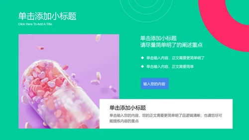 绿色简约风智慧医疗通用PPT演示模板