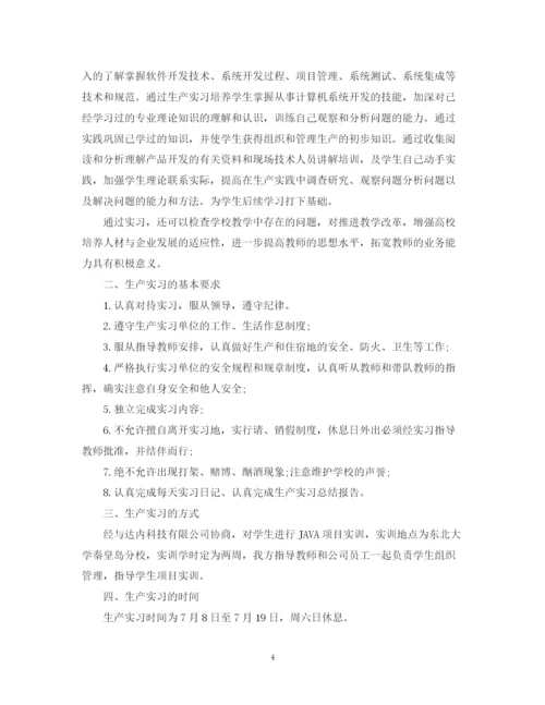 精编之计算机实习计划书范文.docx