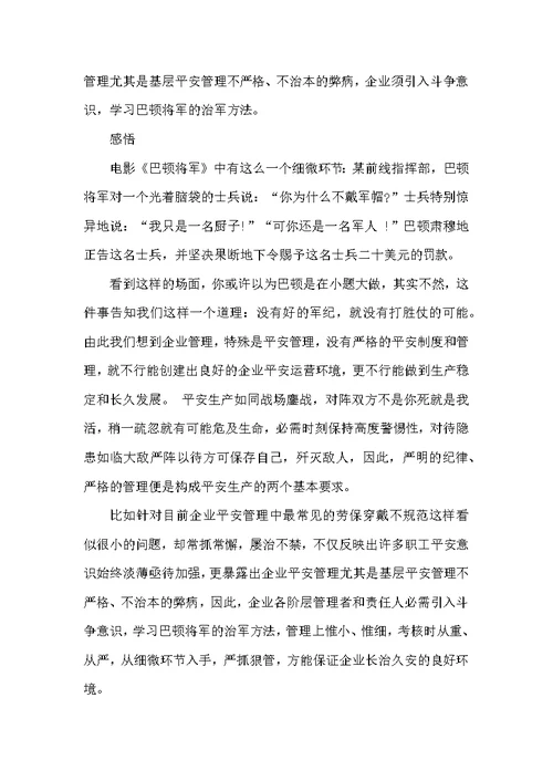 安全故事精选5篇