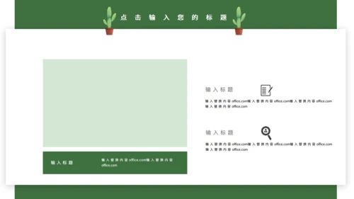 绿色简约仙人掌岗位竞聘通用PPT模板
