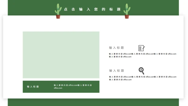 绿色简约仙人掌岗位竞聘通用PPT模板