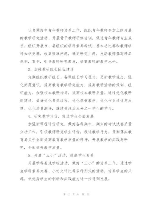 教研处工作总结.docx
