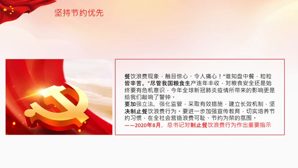 粮食安全饭碗餐饮浪费初级产品供给保障PPT
