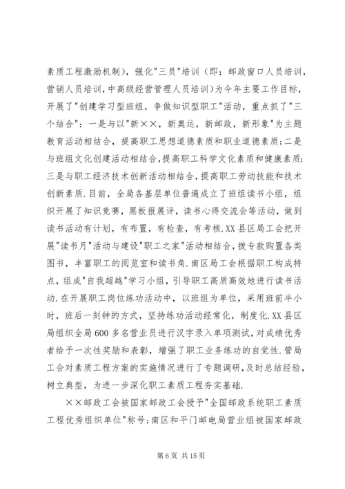 市邮政工会上半年工作总结和下半年工作安排.docx