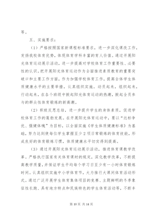 宋寨小学禁毒宣传教育活动方案.docx