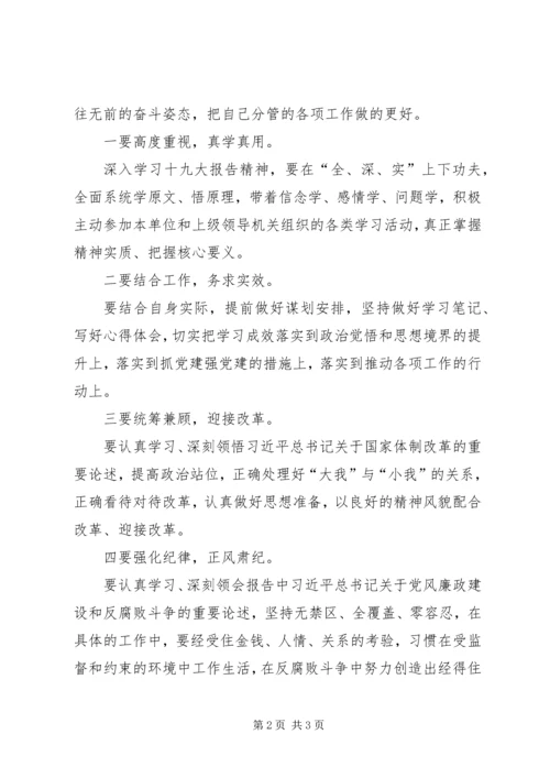 学习党的十九大精神心得体会人行XX县区支行办公室黄勇浩 (5).docx