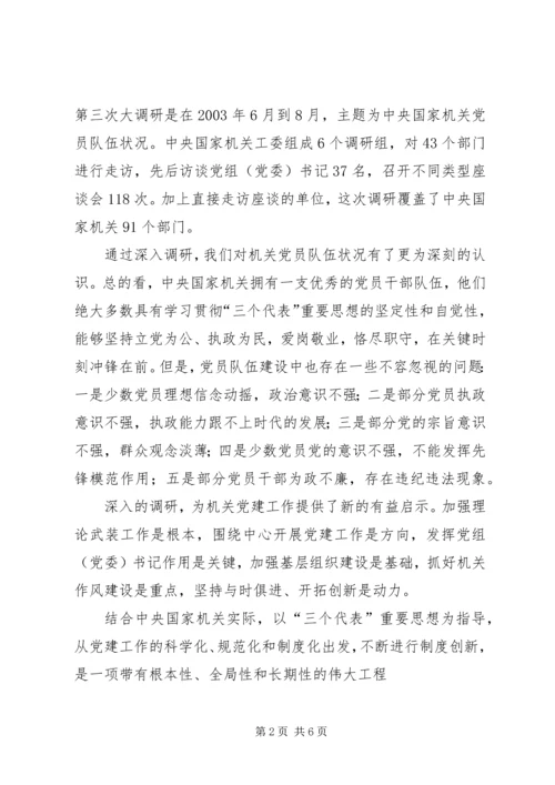 构建体系做好新世纪新阶段的机关党建工作.docx