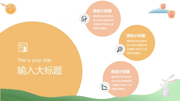 绿蓝中秋大气中秋活动策划PPT模板