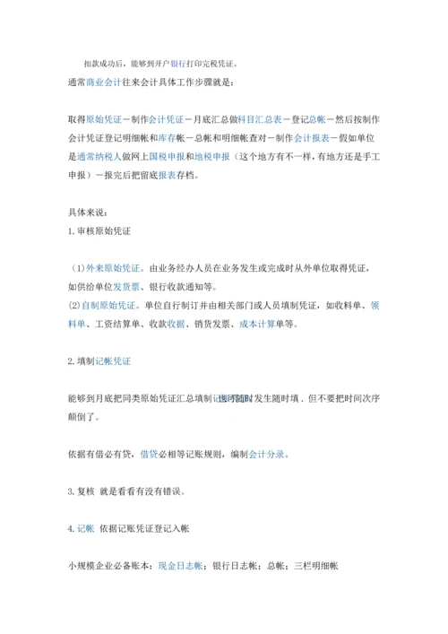 出纳员日常工作综合流程表.docx