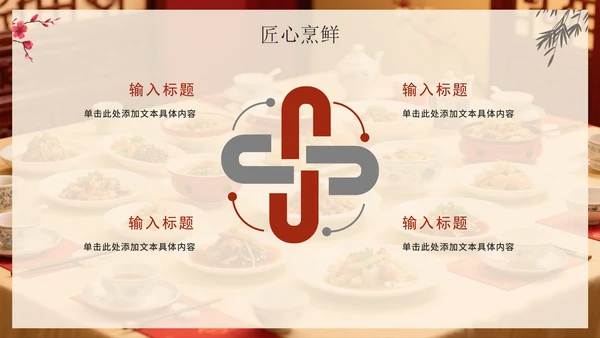中国风中国特色美食旅行攻略PPT模板