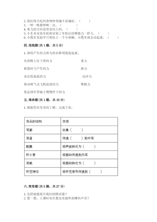 教科版科学四年级上册期末测试卷带答案（最新）.docx