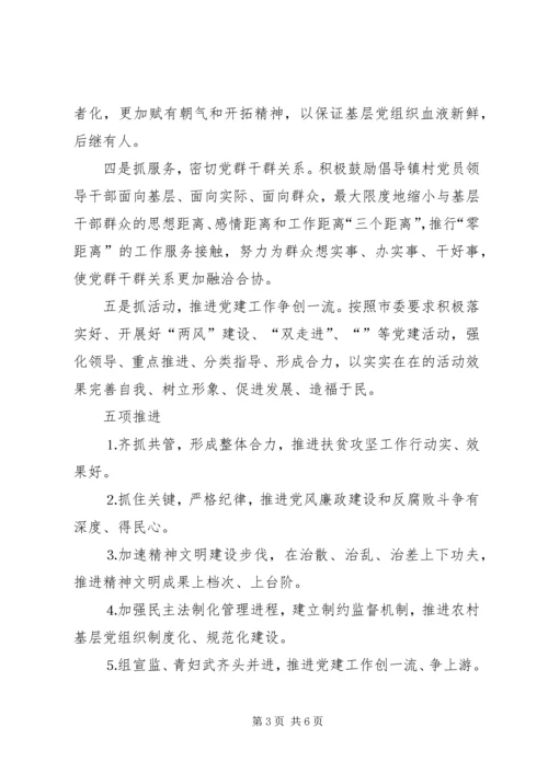 某某镇委员会党建工作思路及百分考核标准.docx
