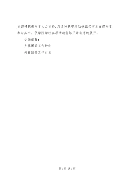 教育局团委工作计划.docx