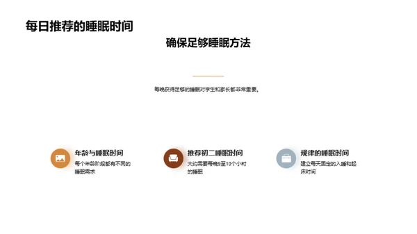 初二学生睡眠优化指南