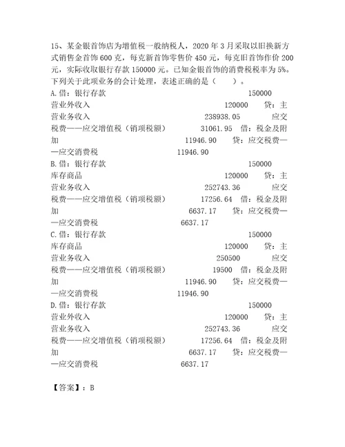 2023年税务师考试题库附参考答案满分必刷