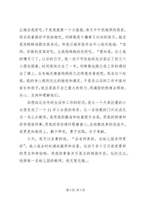 初为人师的感受演讲稿 (3).docx