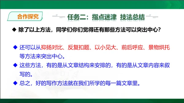 七年级上册语文第三单元写作《如何突出中心》课件