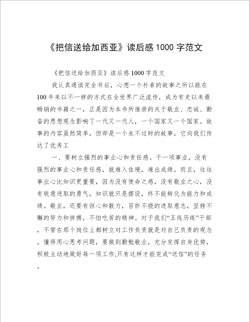 《把信送给加西亚》读后感1000字范文