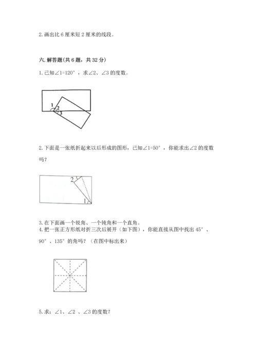 西师大版四年级上册数学第三单元 角 测试卷及答案【全国通用】.docx