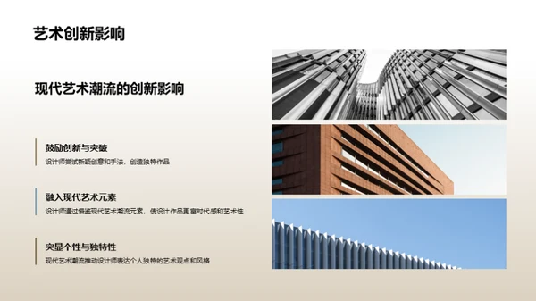 现代艺术潮流