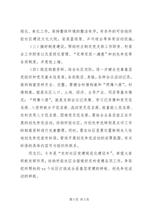 县委在驻村工作会议上的发言 (2).docx