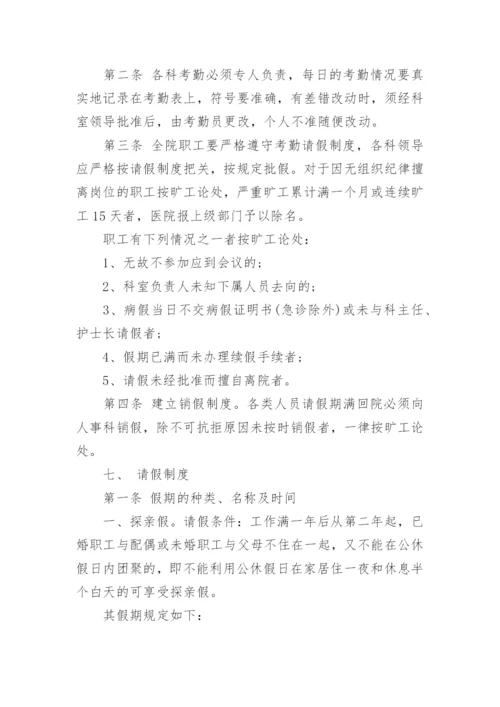 基层医院人力资源管理制度.docx