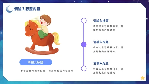 卡通手绘梦幻治愈唯美教育PPT模板