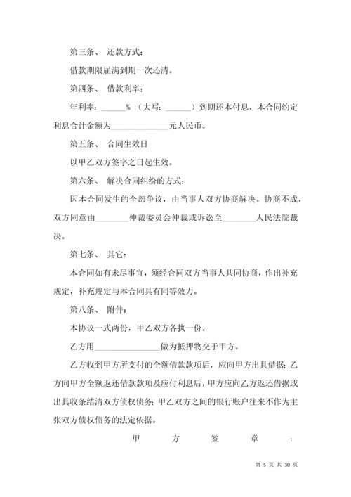 公司借款合同锦集7篇（一）.docx