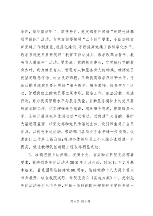 农科院院长在创先争优动员会议发言稿.docx