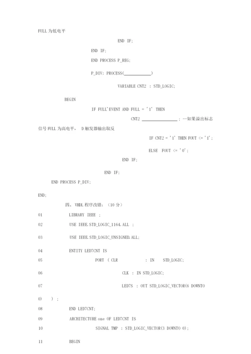 (完整版)EDA期末考试题1.docx