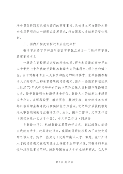 申请增设专业的理由和基础 (2).docx