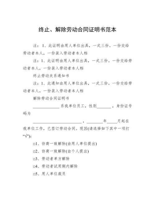 终止、解除劳动合同证明书范本.docx