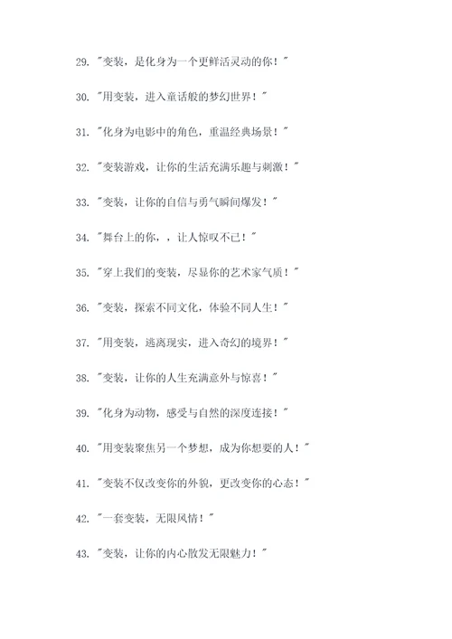 一个很火的变装广告语