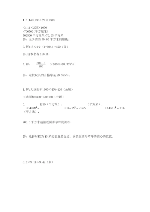 2022六年级上册数学期末测试卷附答案【综合题】.docx
