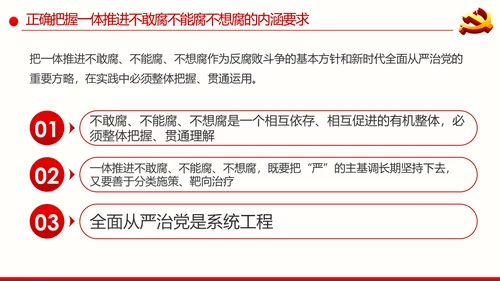 全面从严治党反腐倡廉微腐败党课PPT模板